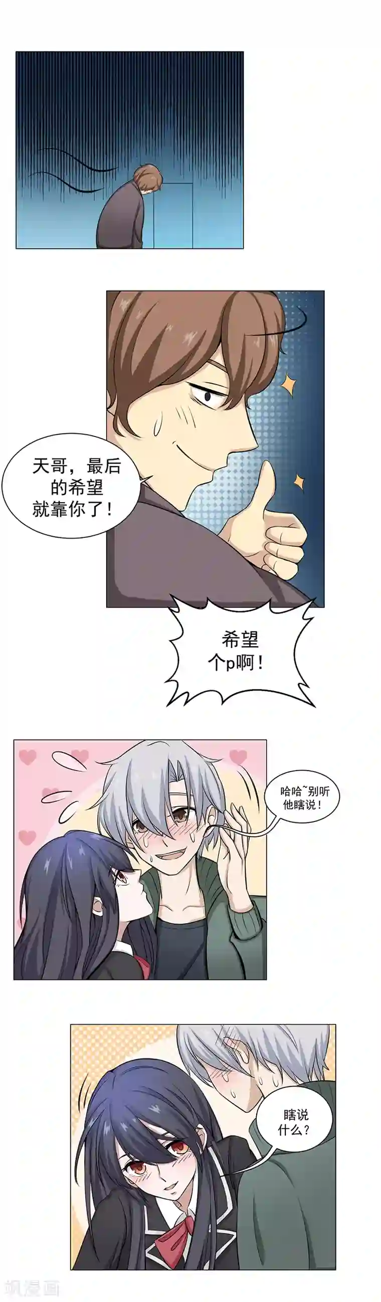 都市猎魔人第9话 欲望焚烧