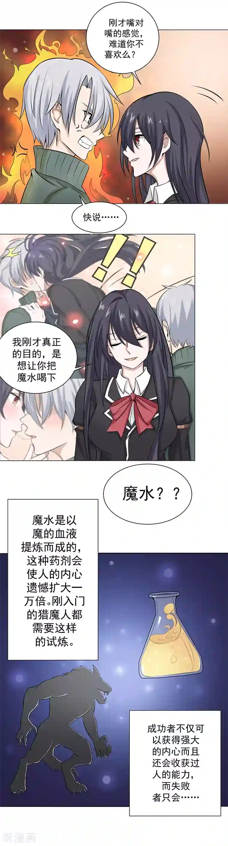 都市猎魔人第10话 魔化