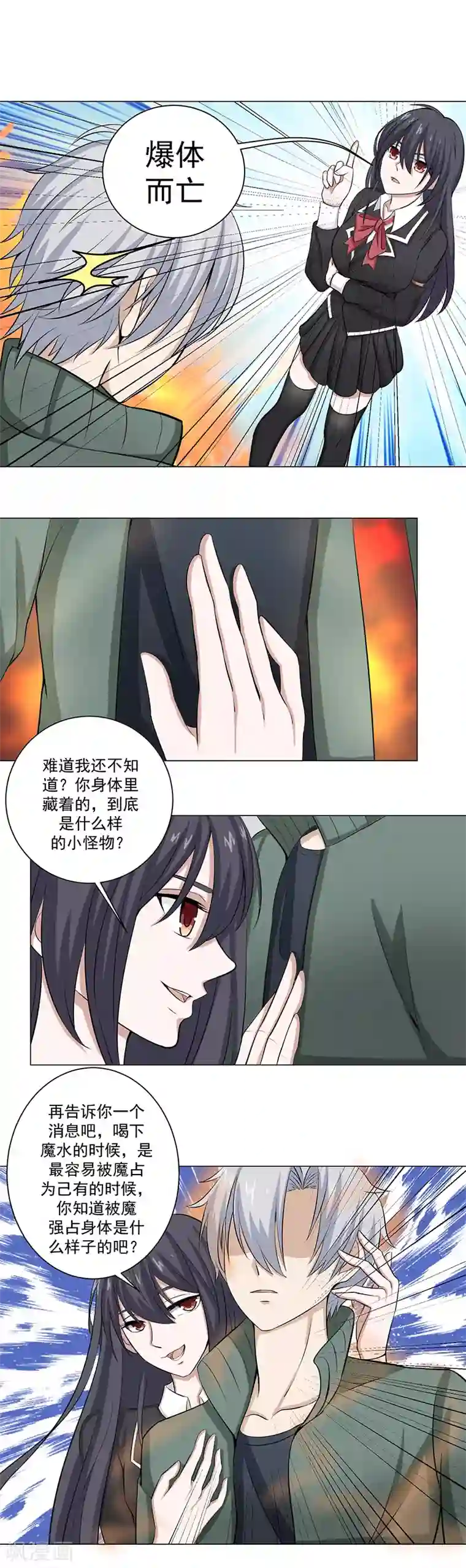 都市猎魔人第10话 魔化