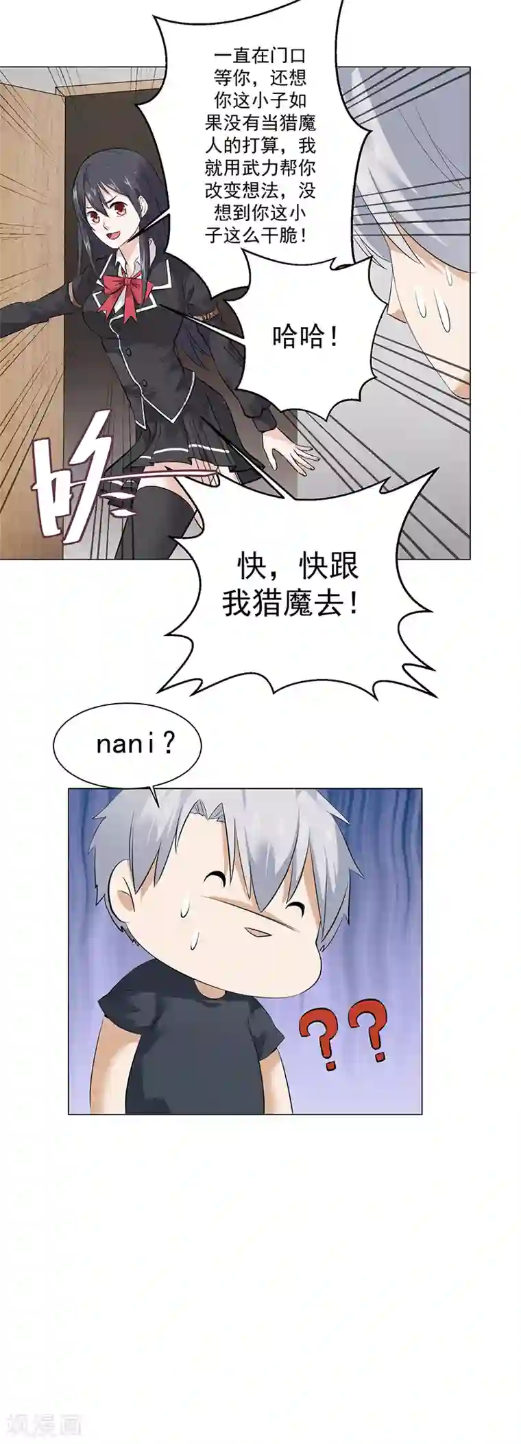 都市猎魔人第12话 正式加入