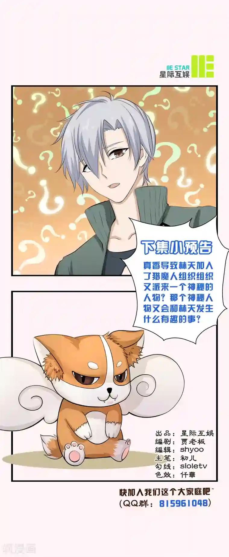 都市猎魔人第12话 正式加入