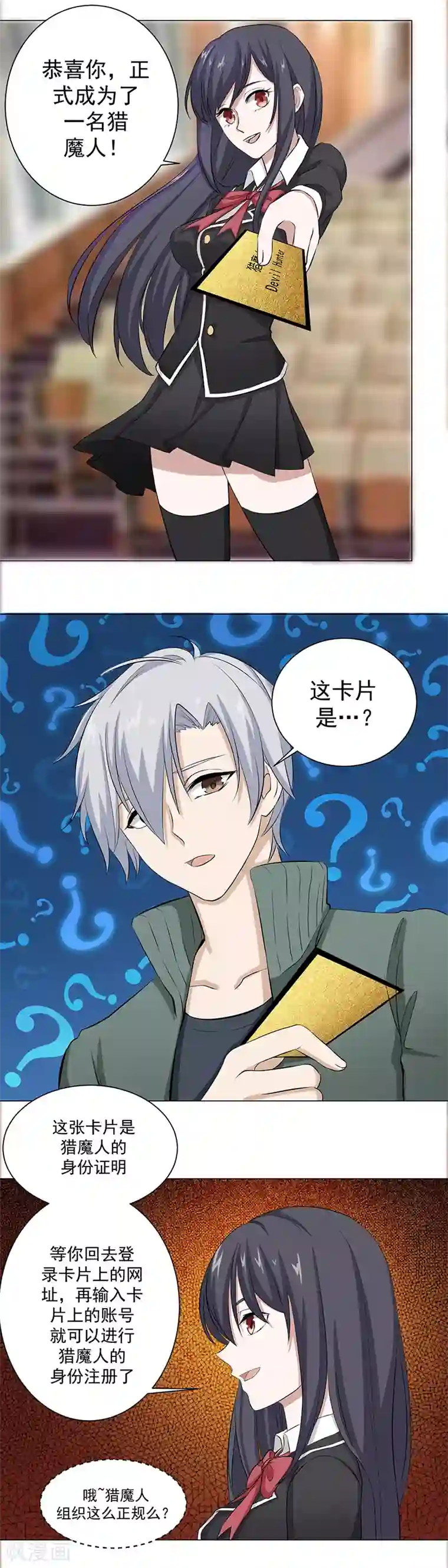 都市猎魔人第12话 正式加入