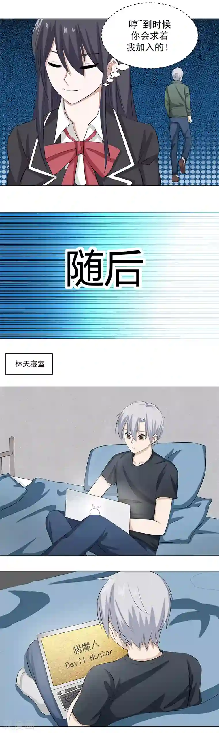 都市猎魔人第12话 正式加入