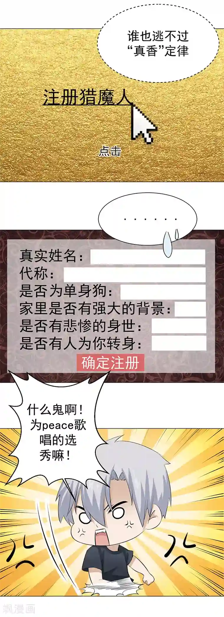 都市猎魔人第12话 正式加入