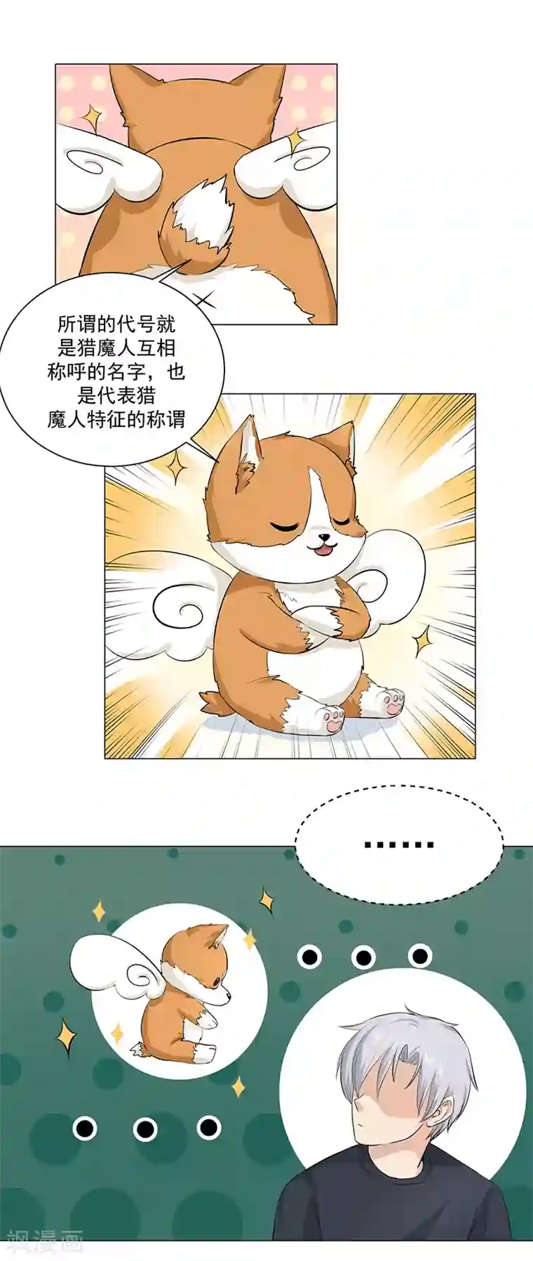 都市猎魔人第12话 正式加入