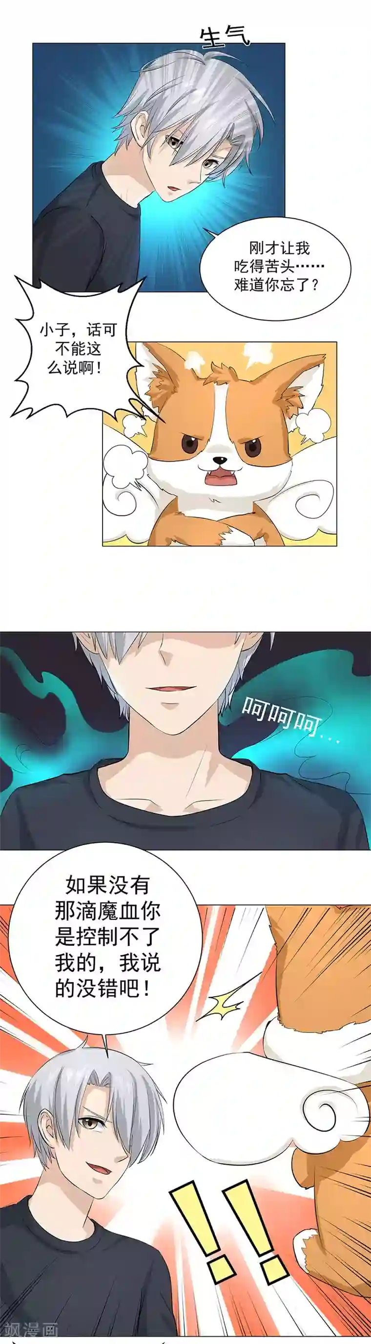 都市猎魔人第12话 正式加入