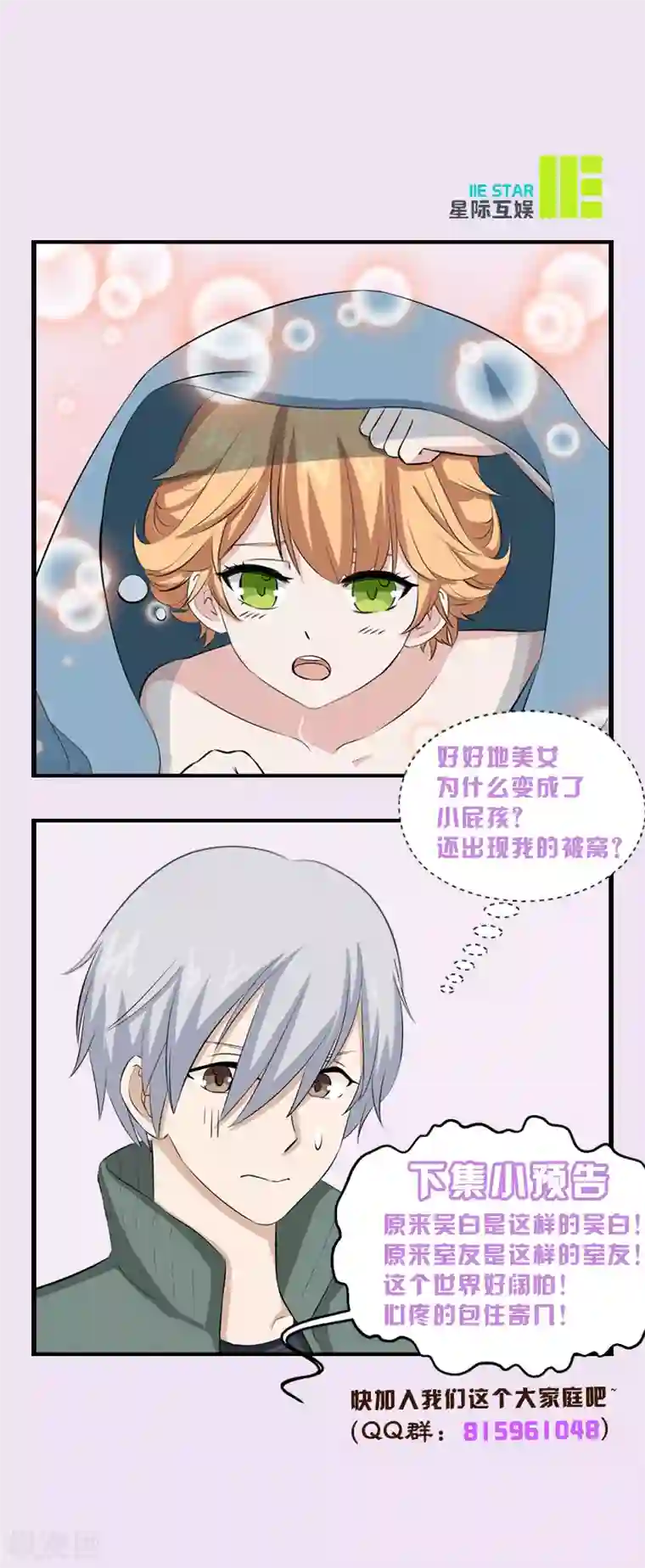 都市猎魔人第13话 变幻少女