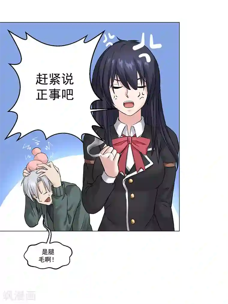 都市猎魔人第13话 变幻少女