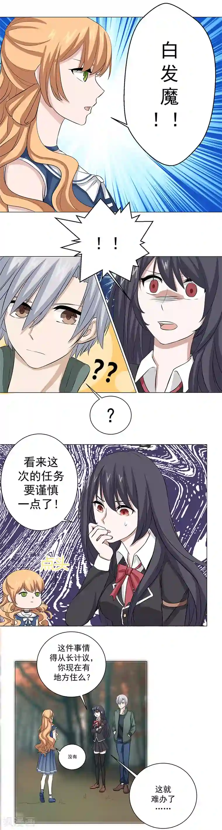 都市猎魔人第13话 变幻少女