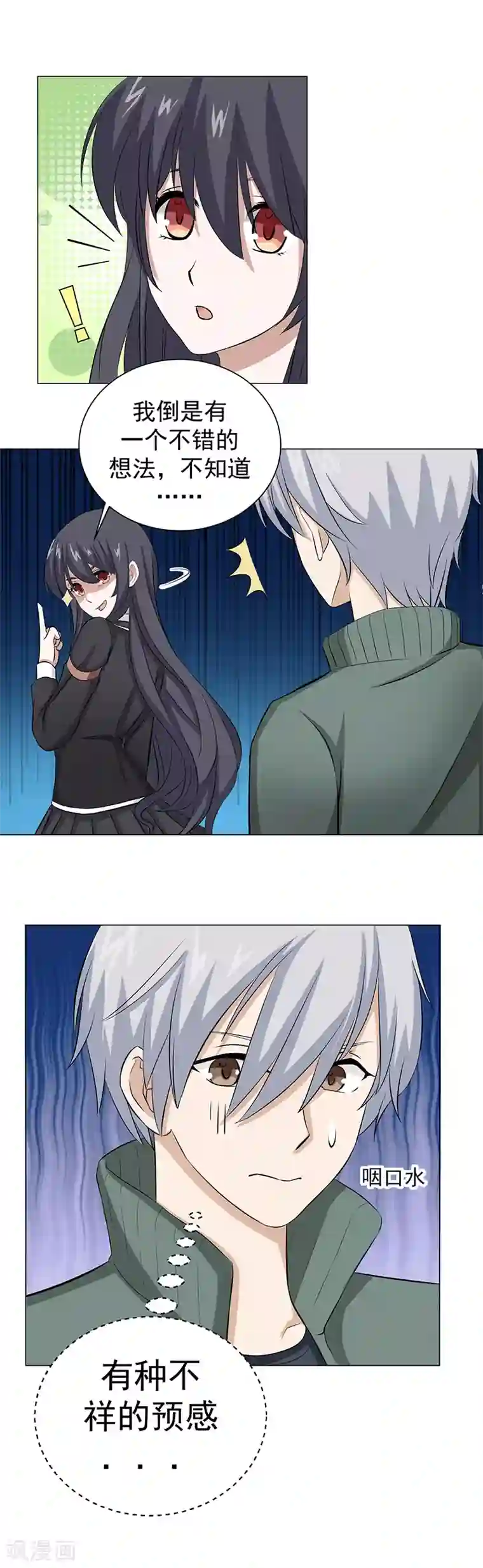 都市猎魔人第13话 变幻少女