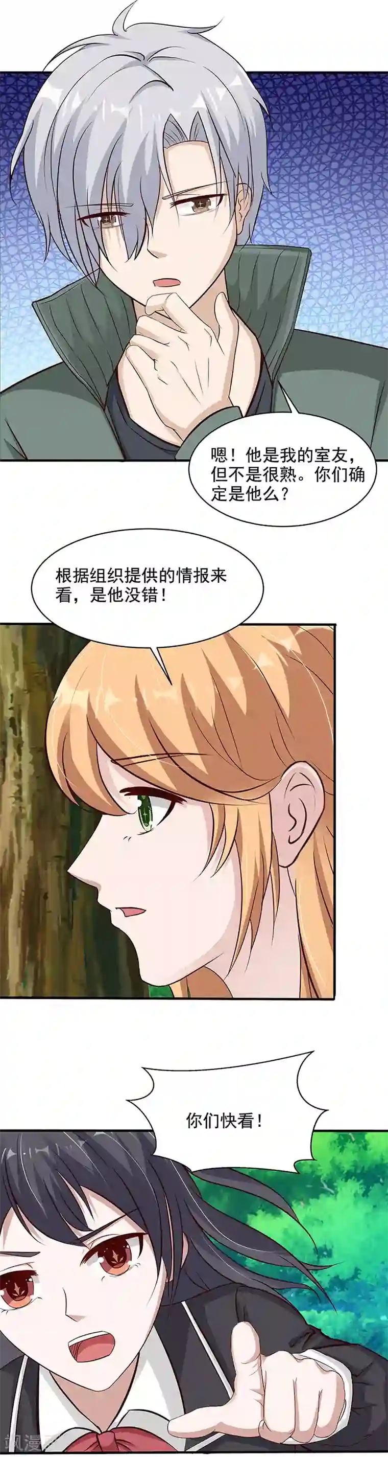 都市猎魔人第14话 提前的战斗