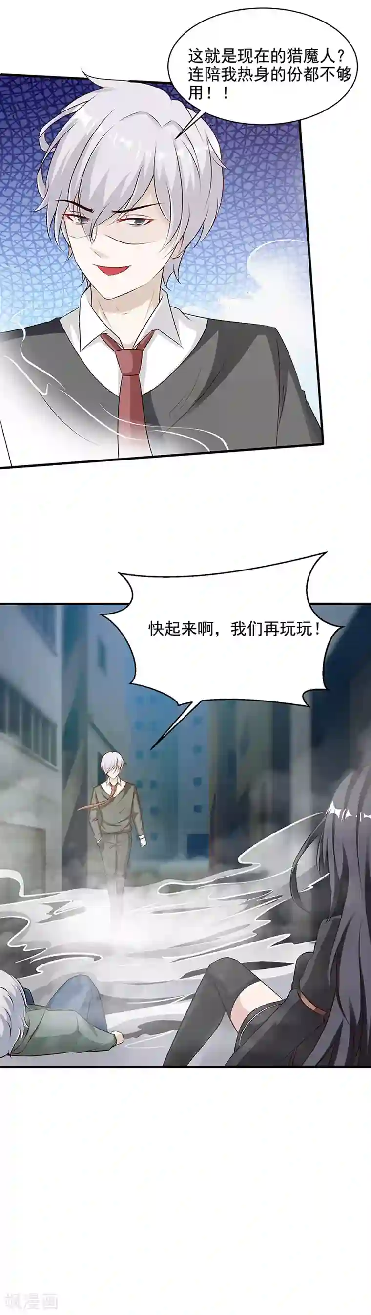 都市猎魔人第15话 魔气萦绕