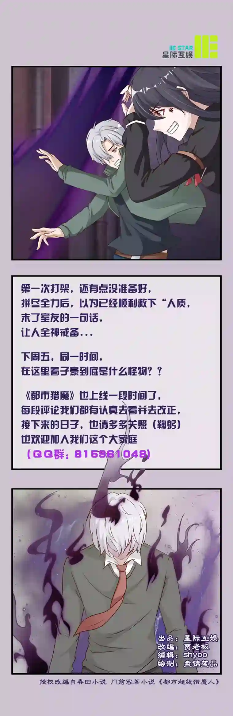 都市猎魔人第15话 魔气萦绕