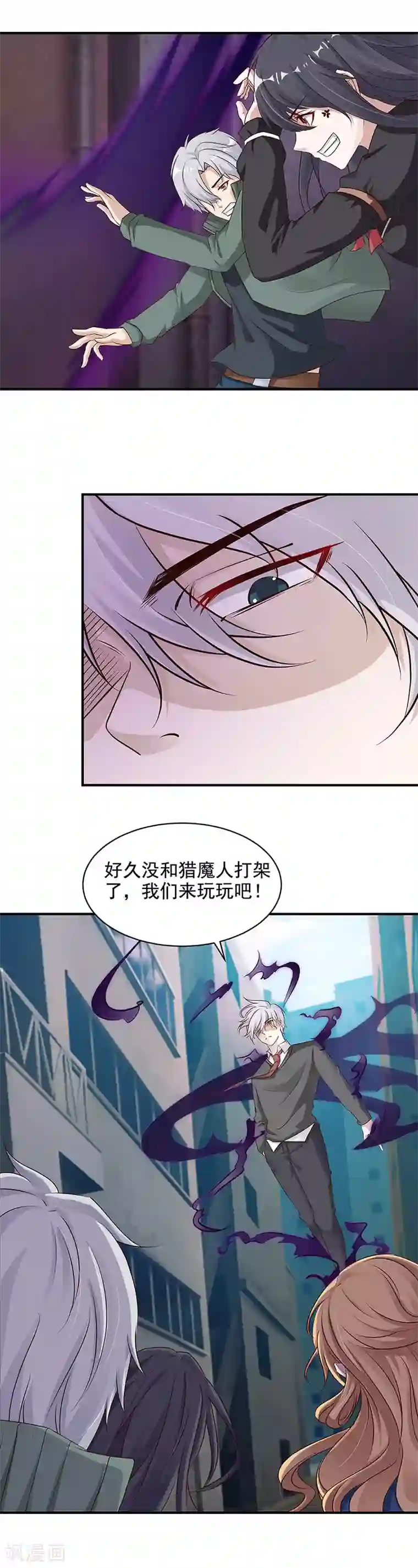 都市猎魔人第15话 魔气萦绕