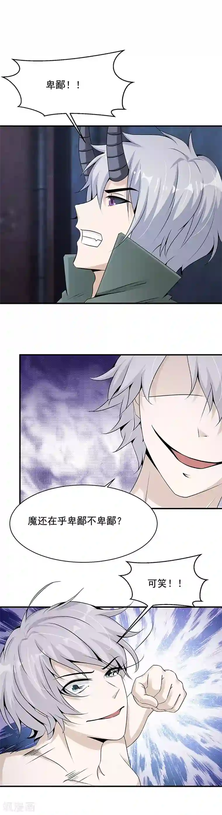 都市猎魔人第18话 吸收