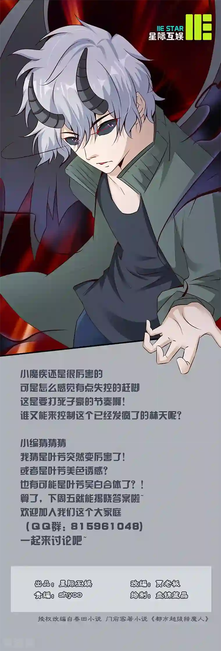 都市猎魔人第18话 吸收