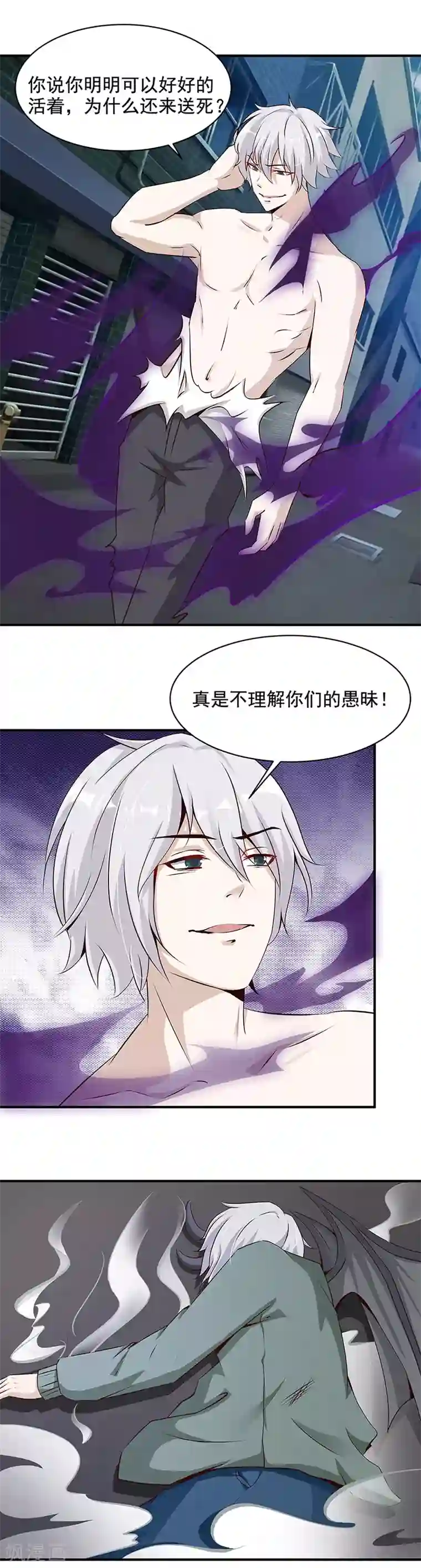 都市猎魔人第18话 吸收