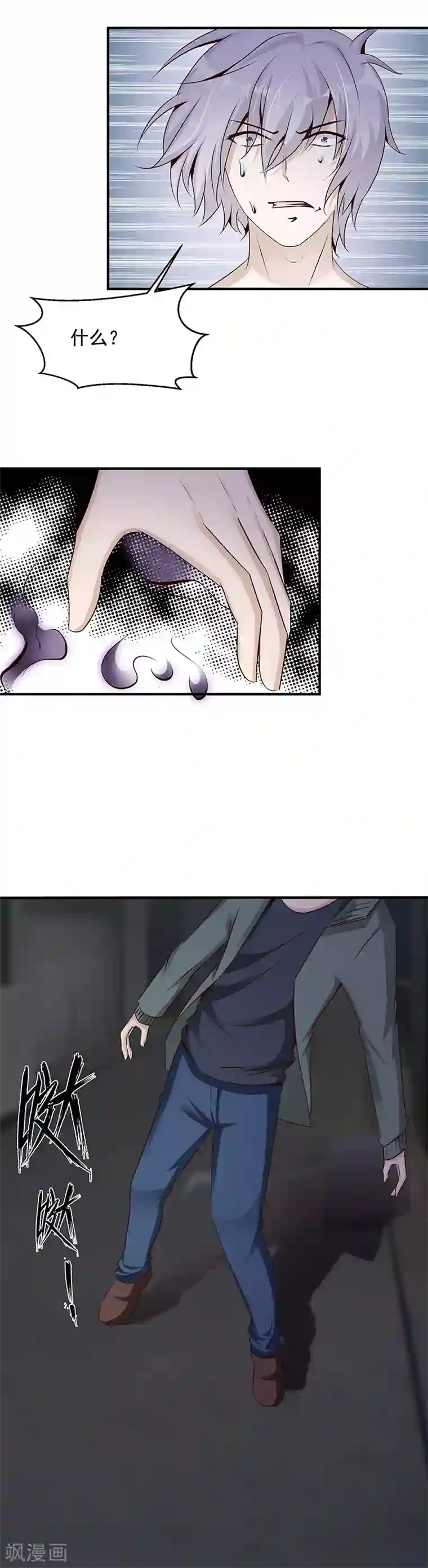 都市猎魔人第18话 吸收