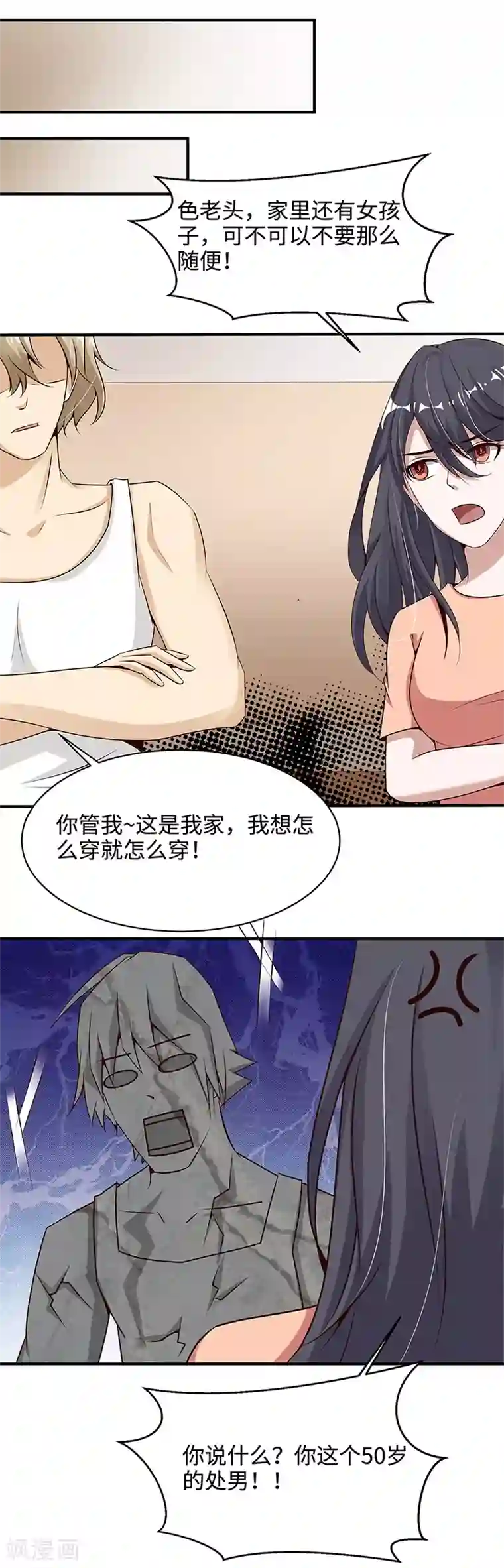 都市猎魔人第19话 恩怨