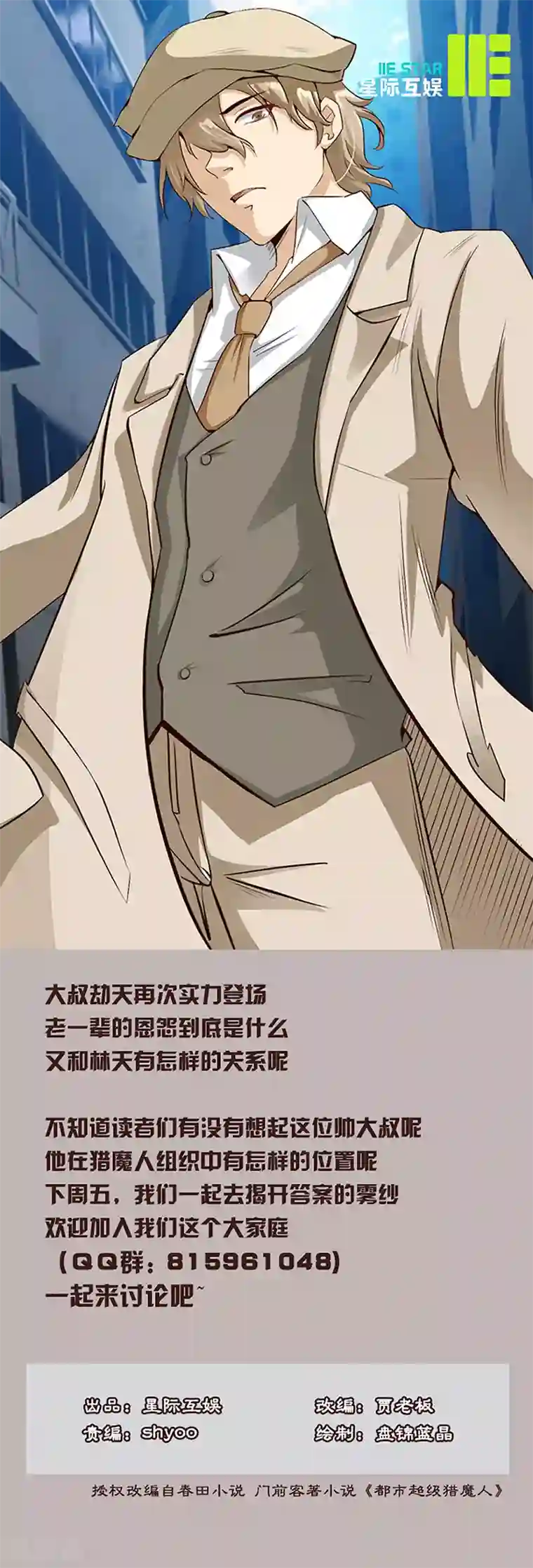 都市猎魔人第19话 恩怨