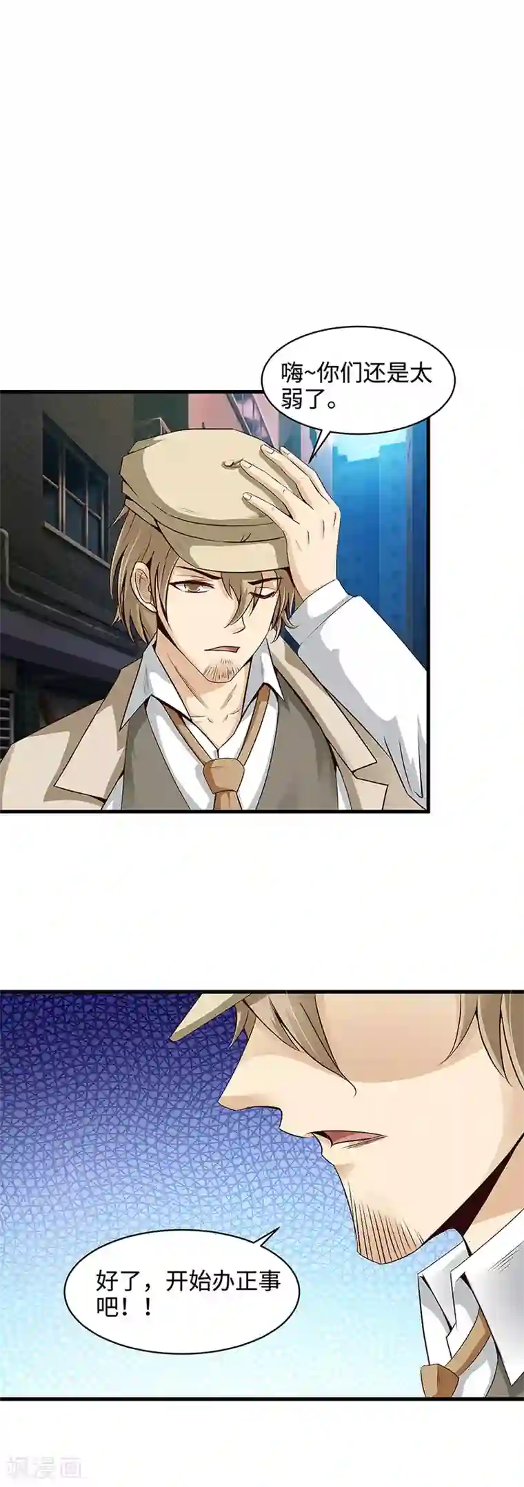 都市猎魔人第19话 恩怨