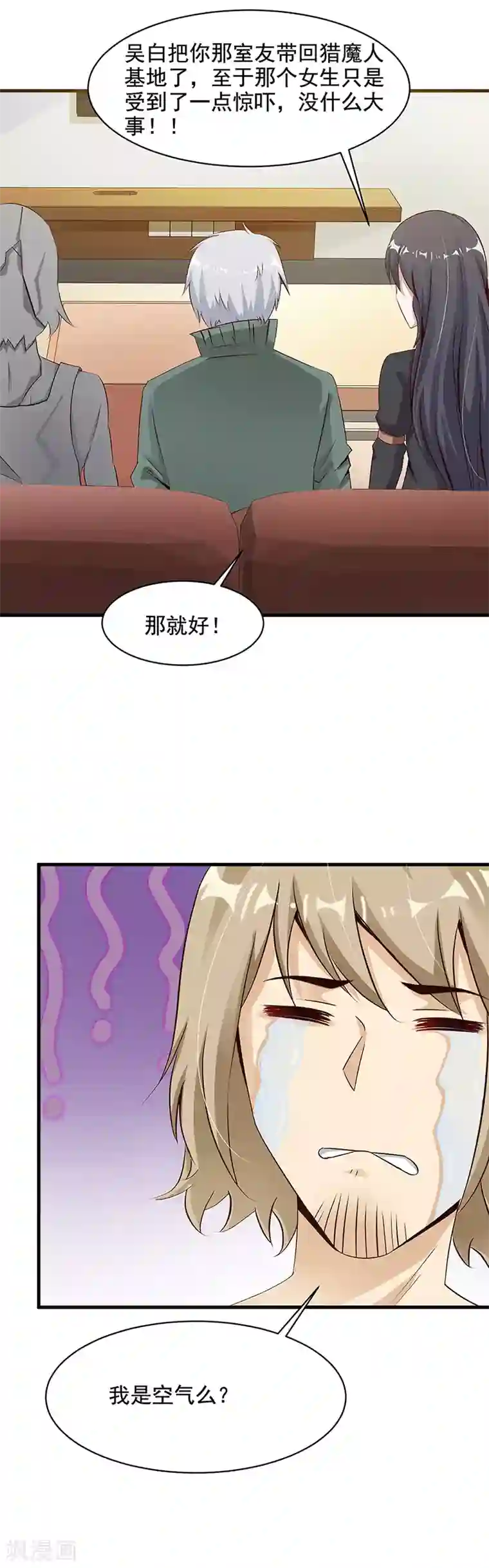 都市猎魔人第20话 战后