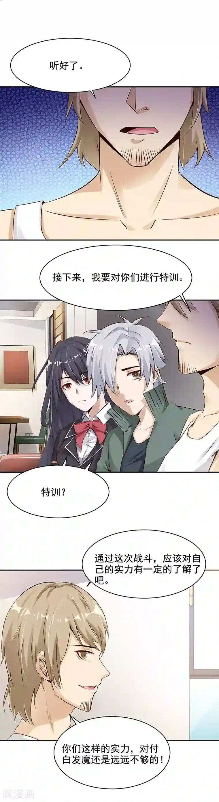 都市猎魔人第20话 战后