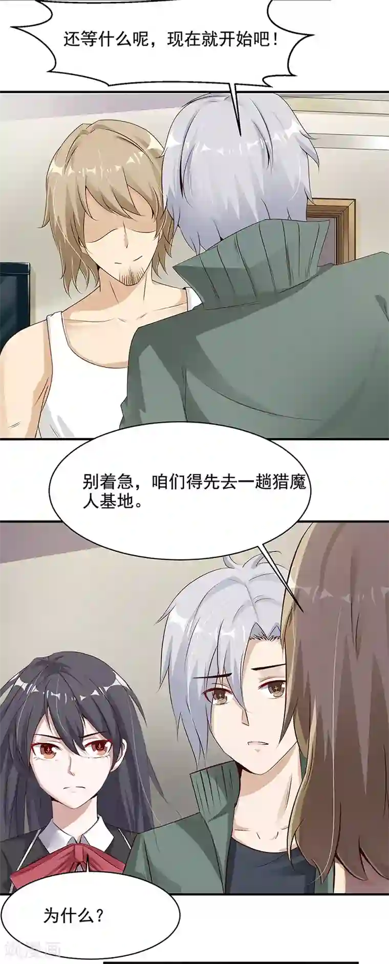 都市猎魔人第20话 战后