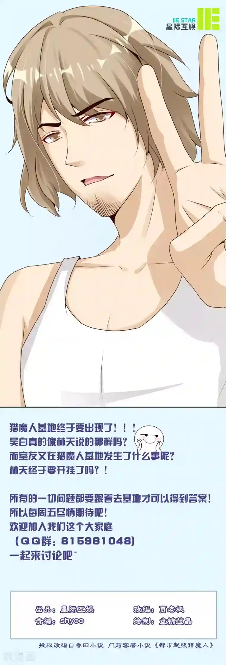 都市猎魔人第20话 战后