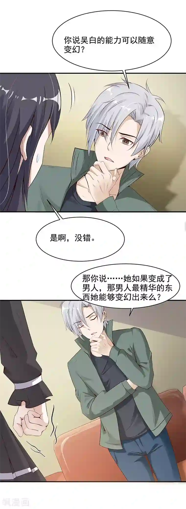 都市猎魔人第20话 战后