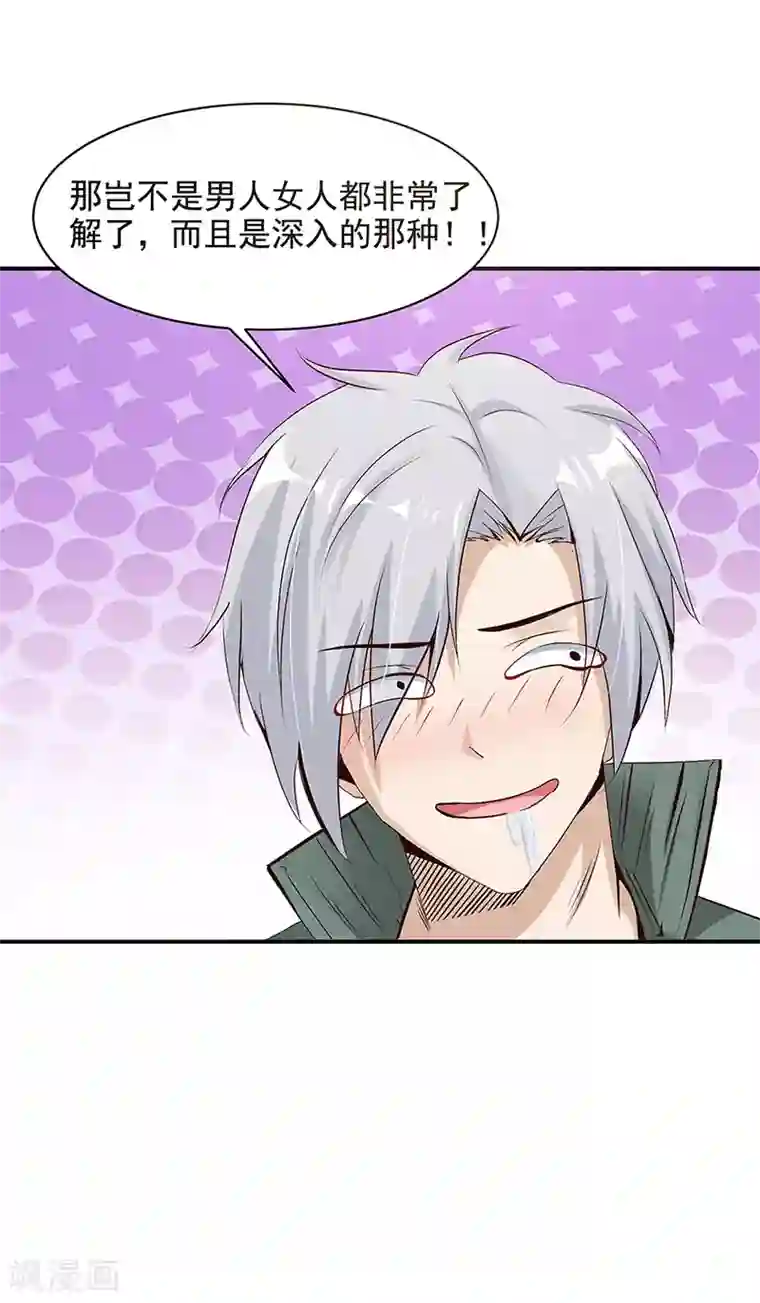 都市猎魔人第20话 战后