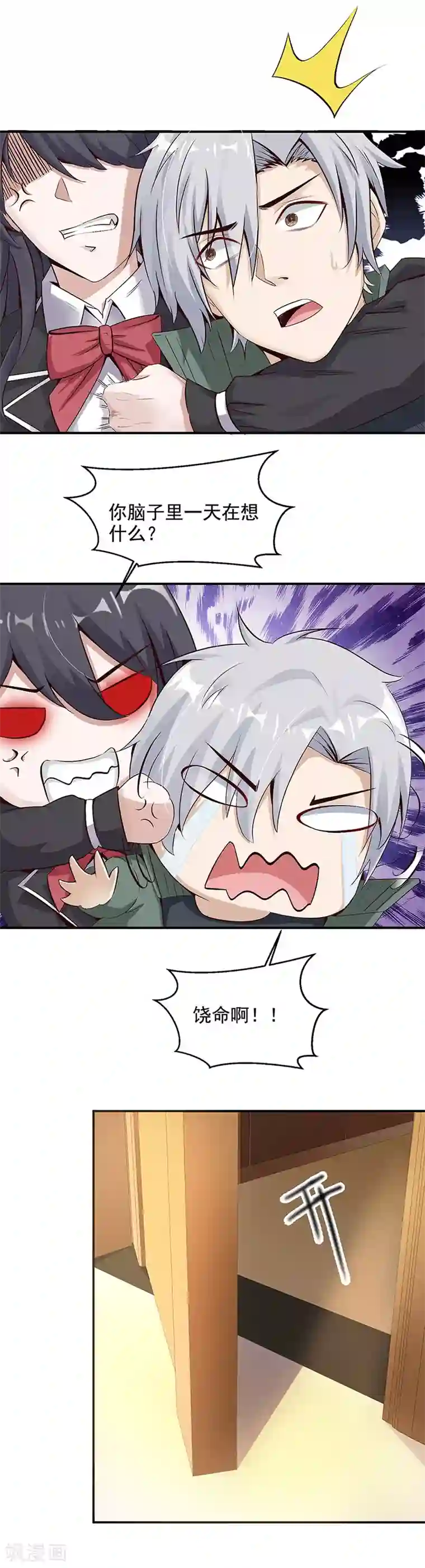 都市猎魔人第20话 战后