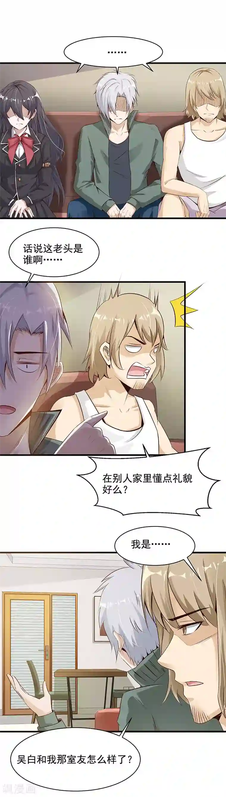 都市猎魔人第20话 战后