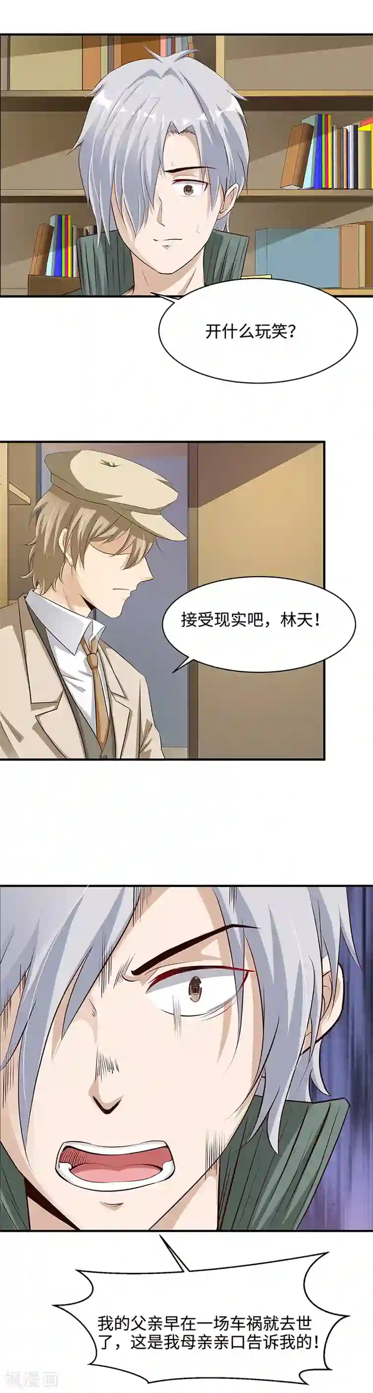 都市猎魔人第23话 决心