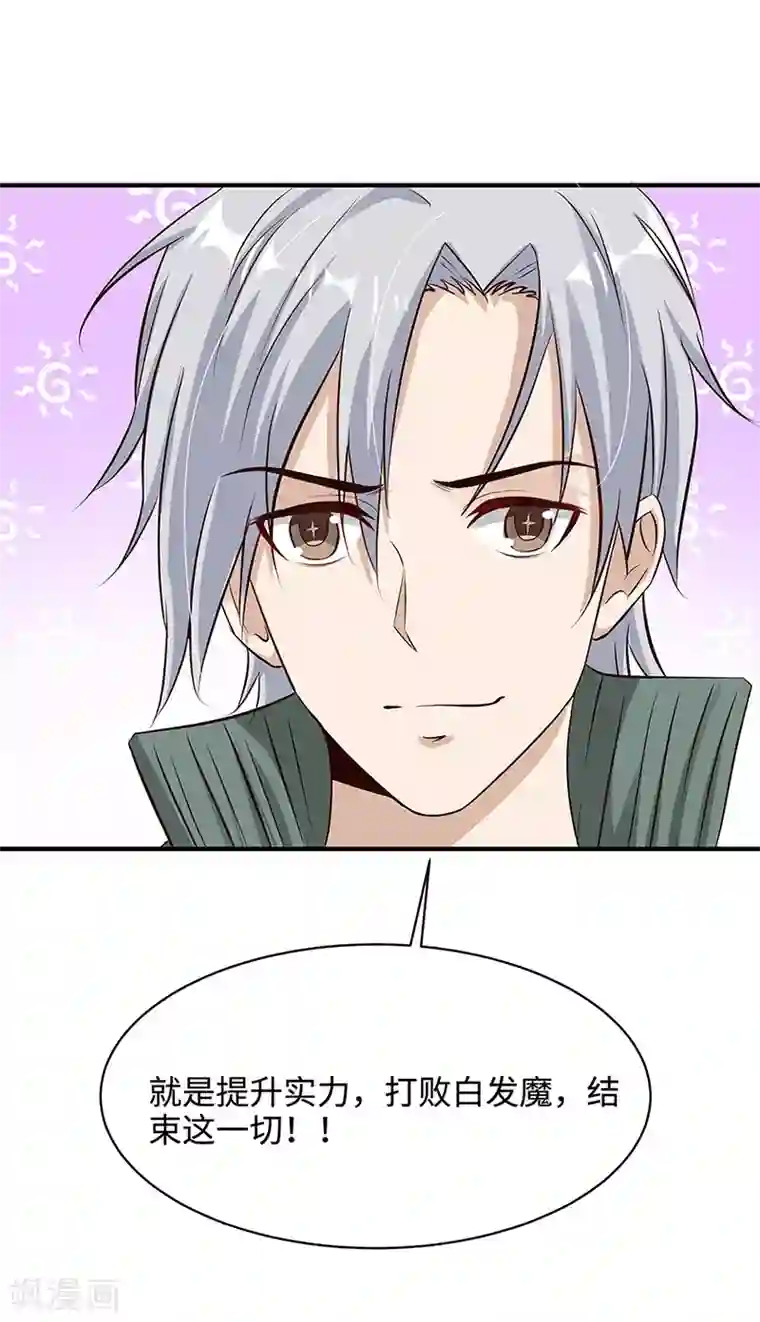 都市猎魔人第23话 决心