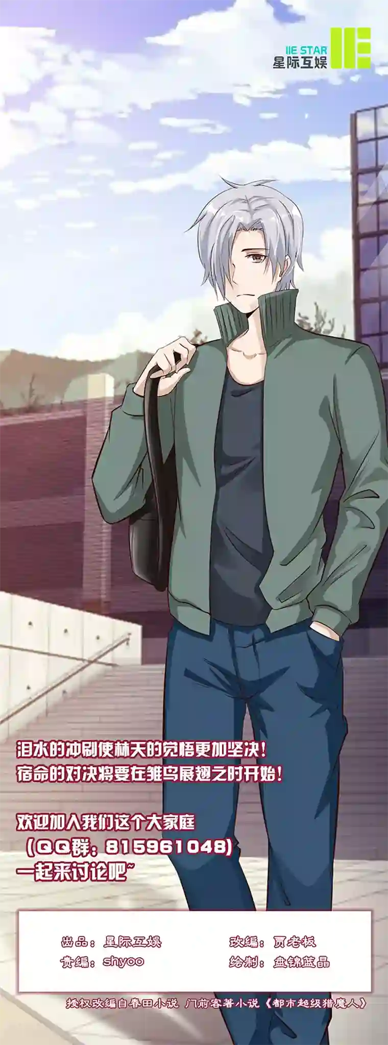 都市猎魔人第23话 决心