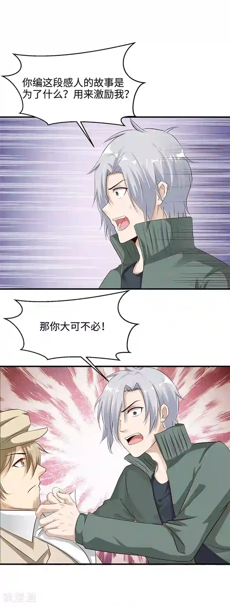 都市猎魔人第23话 决心