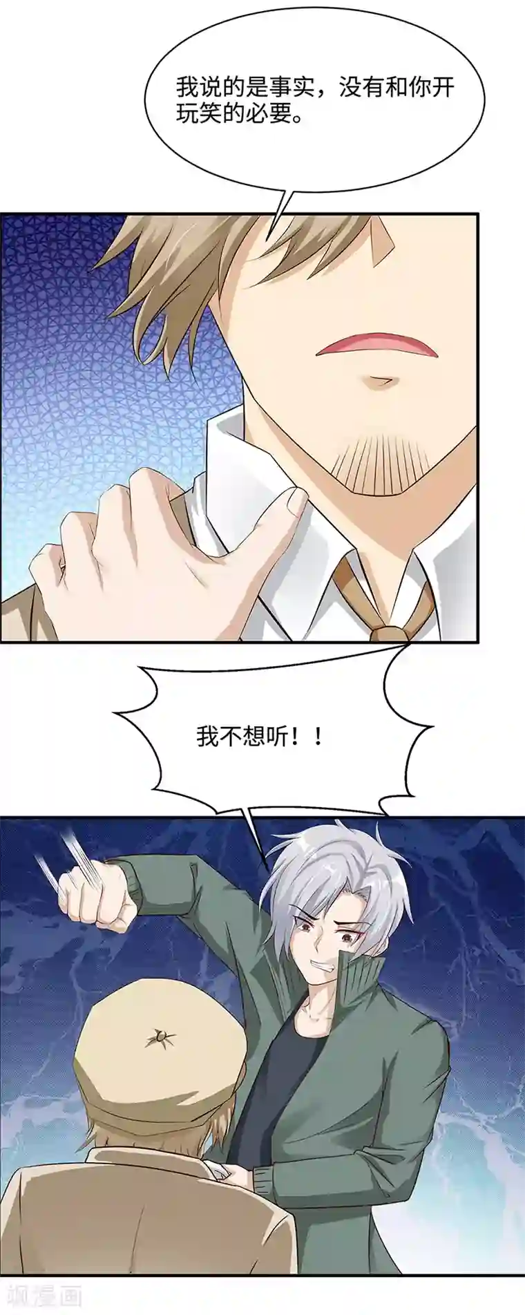 都市猎魔人第23话 决心