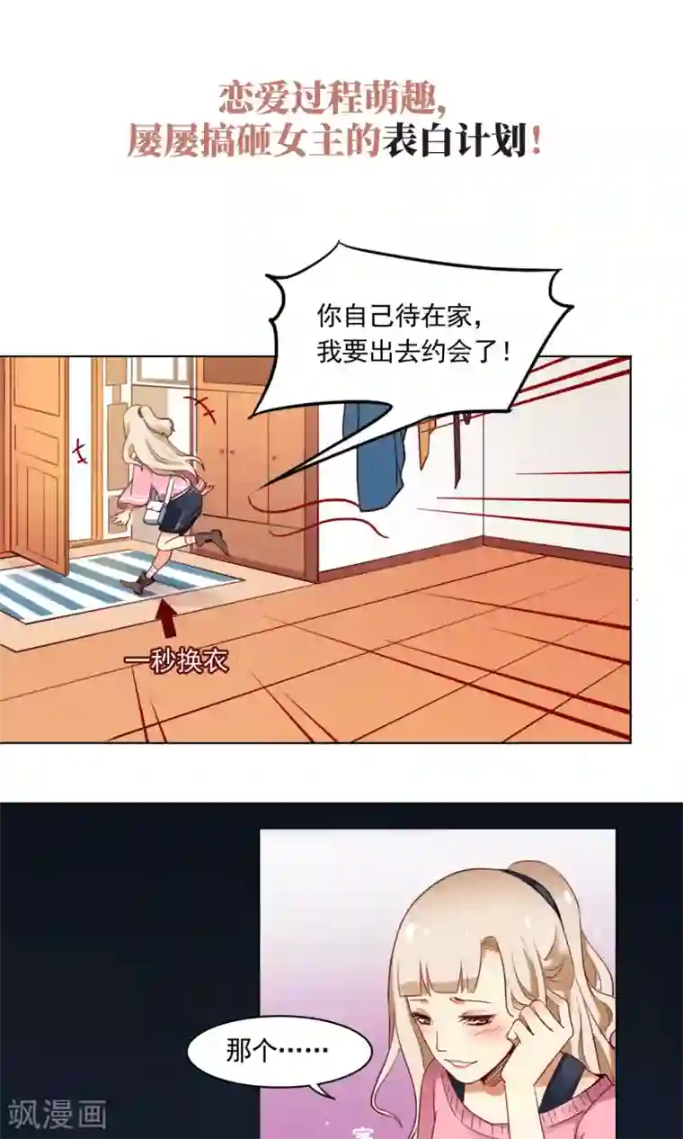 未婚夫养成须知预告