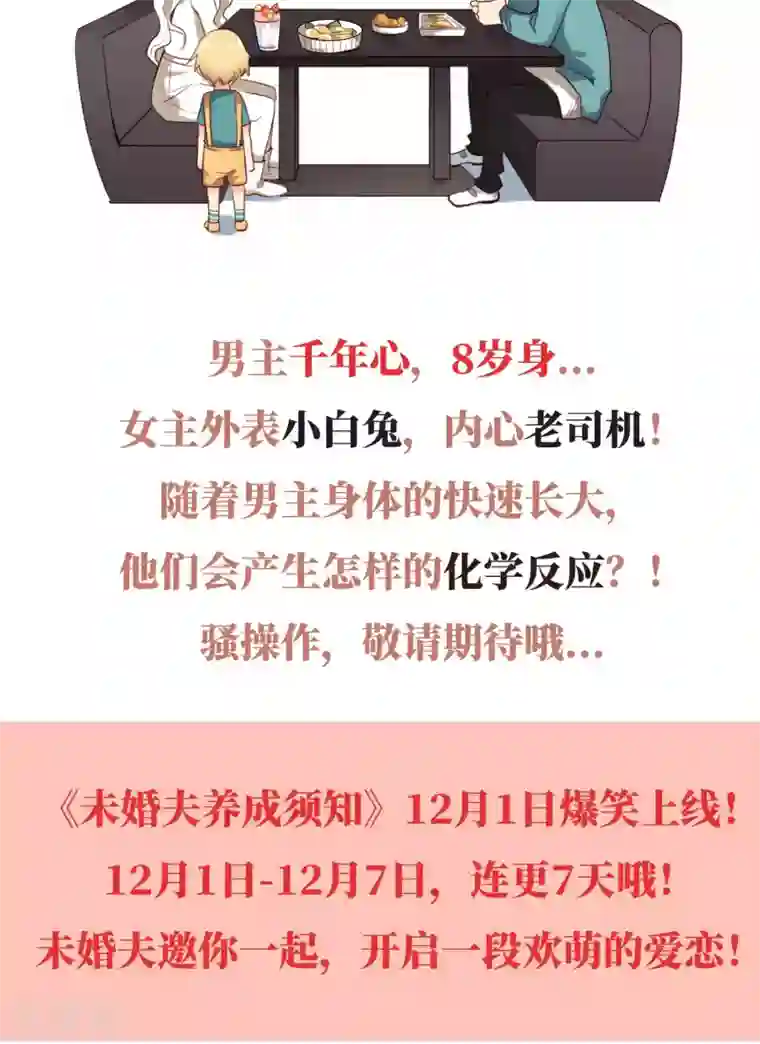 未婚夫养成须知预告