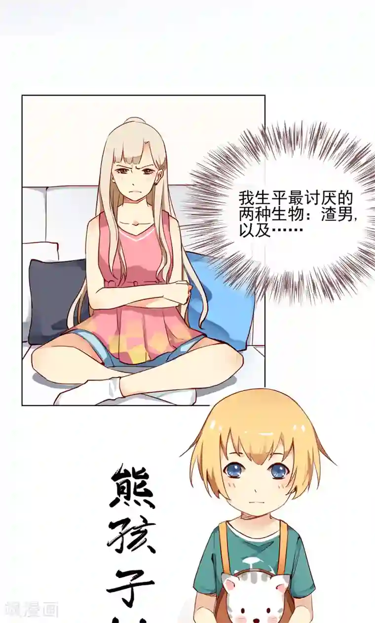 未婚夫养成须知第1话 未...未婚夫？