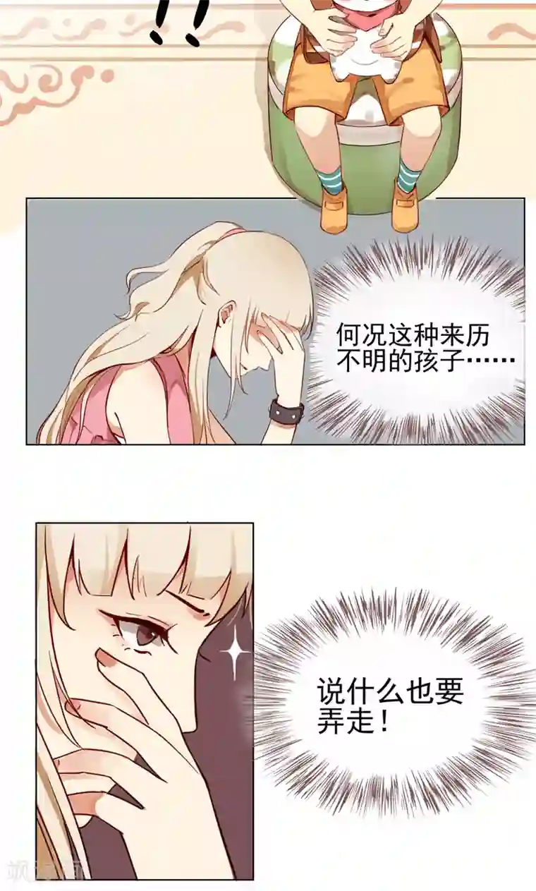 未婚夫养成须知第1话 未...未婚夫？