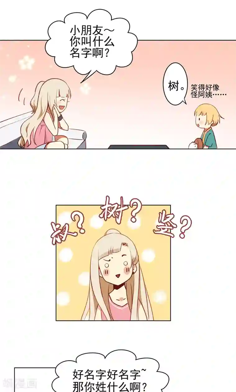 未婚夫养成须知第1话 未...未婚夫？