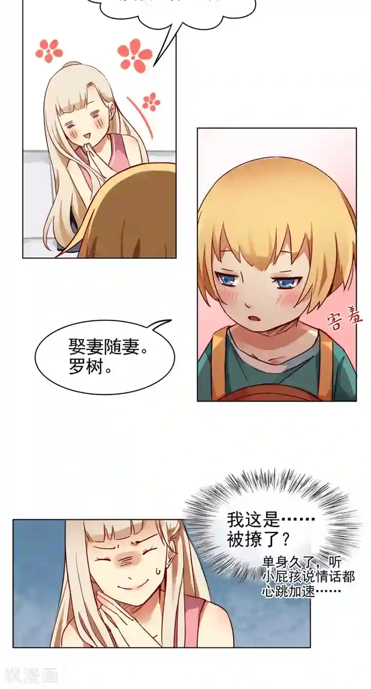 未婚夫养成须知第1话 未...未婚夫？