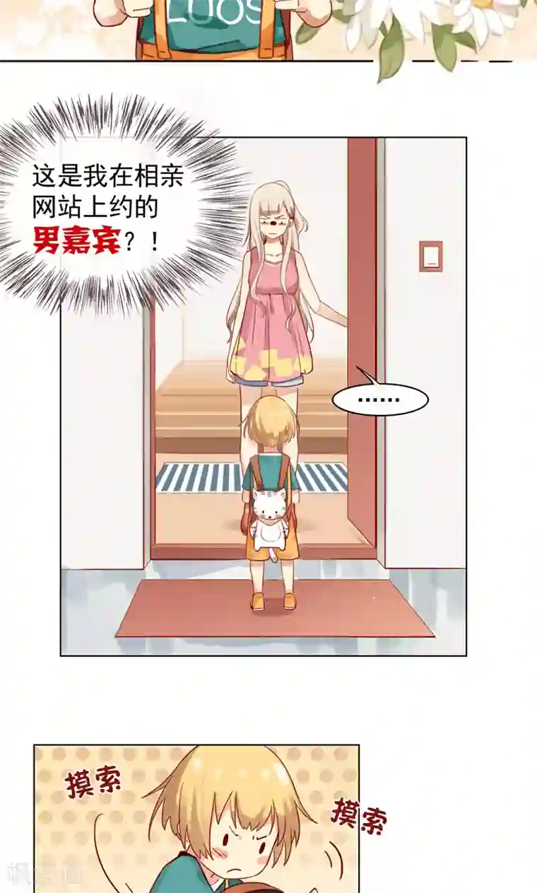 未婚夫养成须知第1话 未...未婚夫？