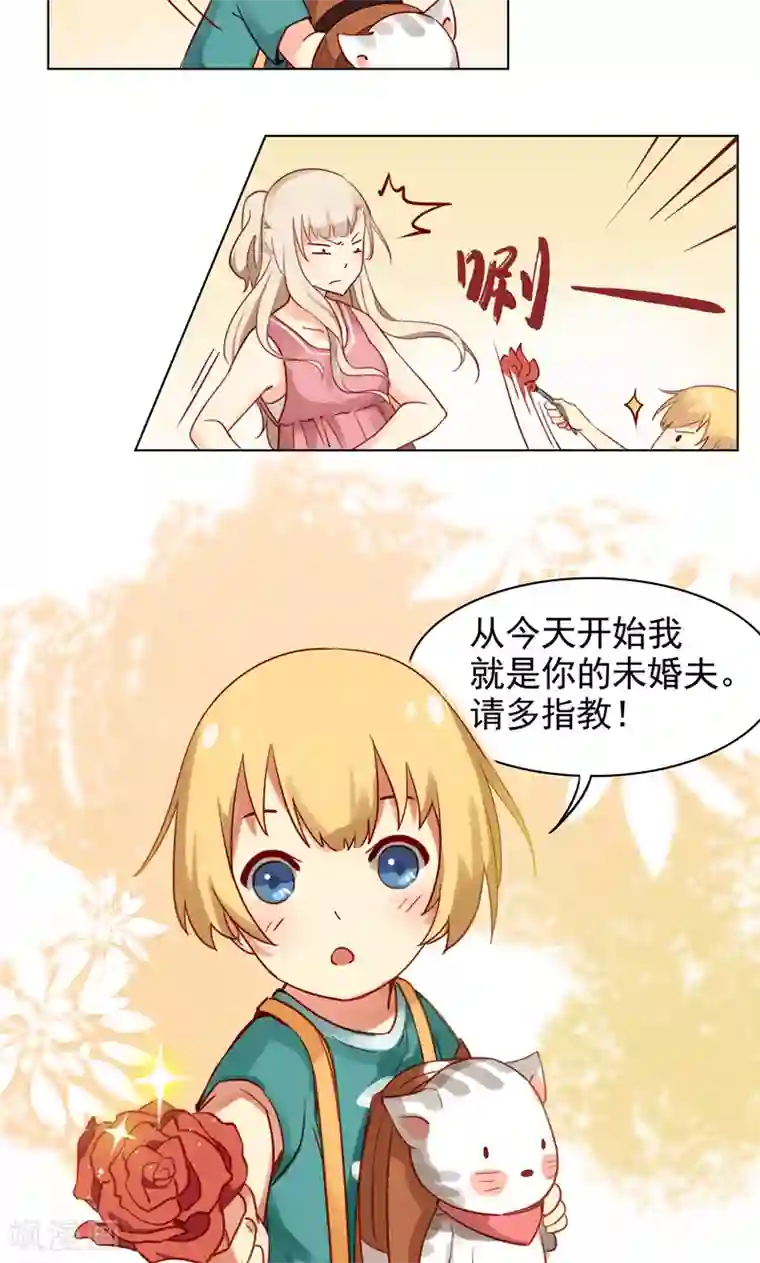 未婚夫养成须知第1话 未...未婚夫？