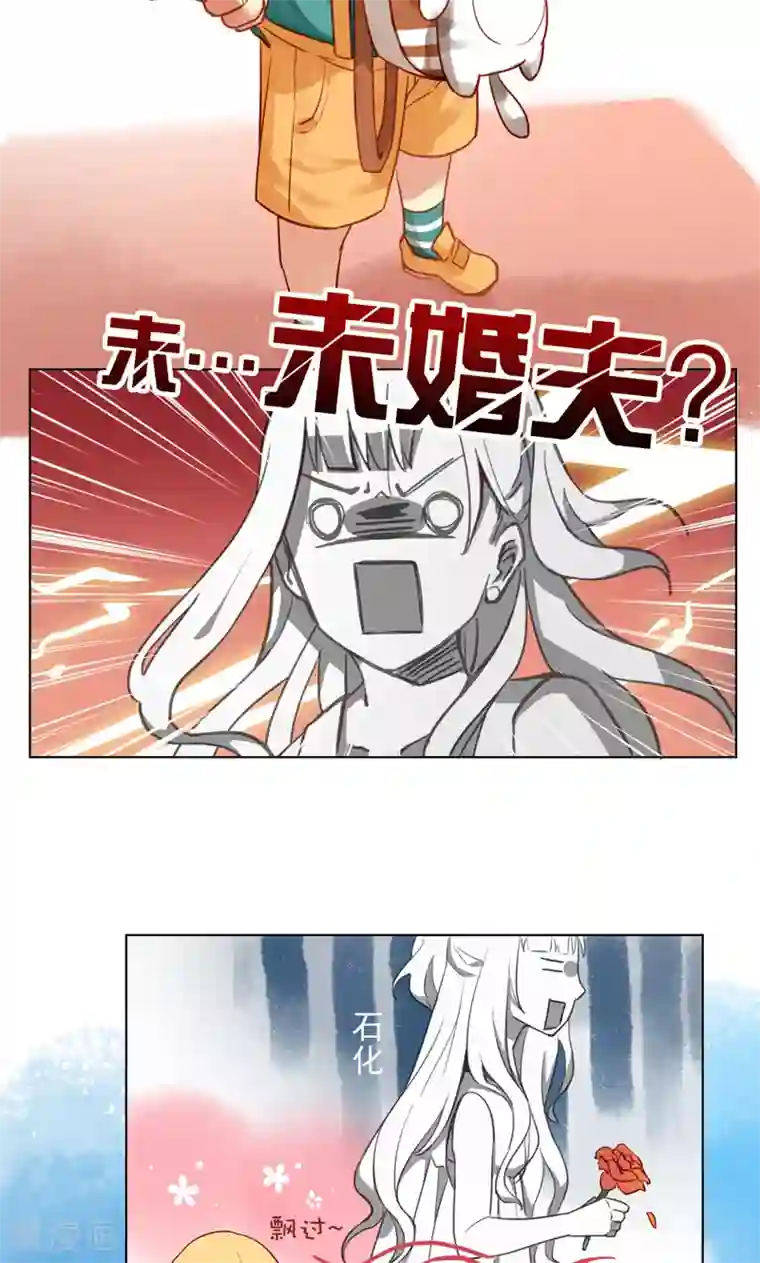 未婚夫养成须知第1话 未...未婚夫？