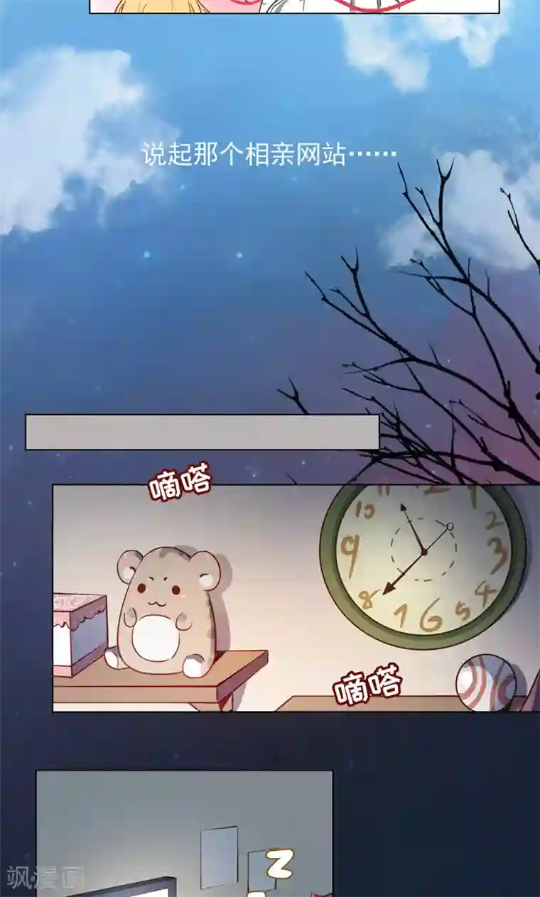 未婚夫养成须知第1话 未...未婚夫？