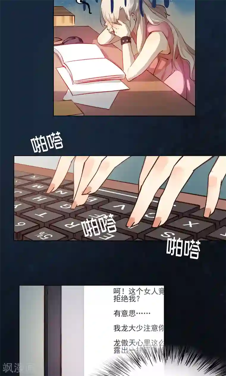 未婚夫养成须知第1话 未...未婚夫？