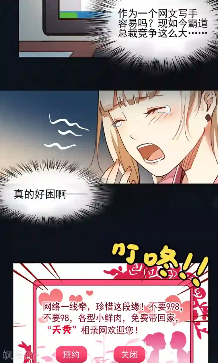 未婚夫养成须知第1话 未...未婚夫？